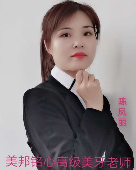 美牙老師陳風麗