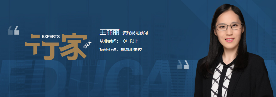 資深規(guī)劃顧問：王麗麗