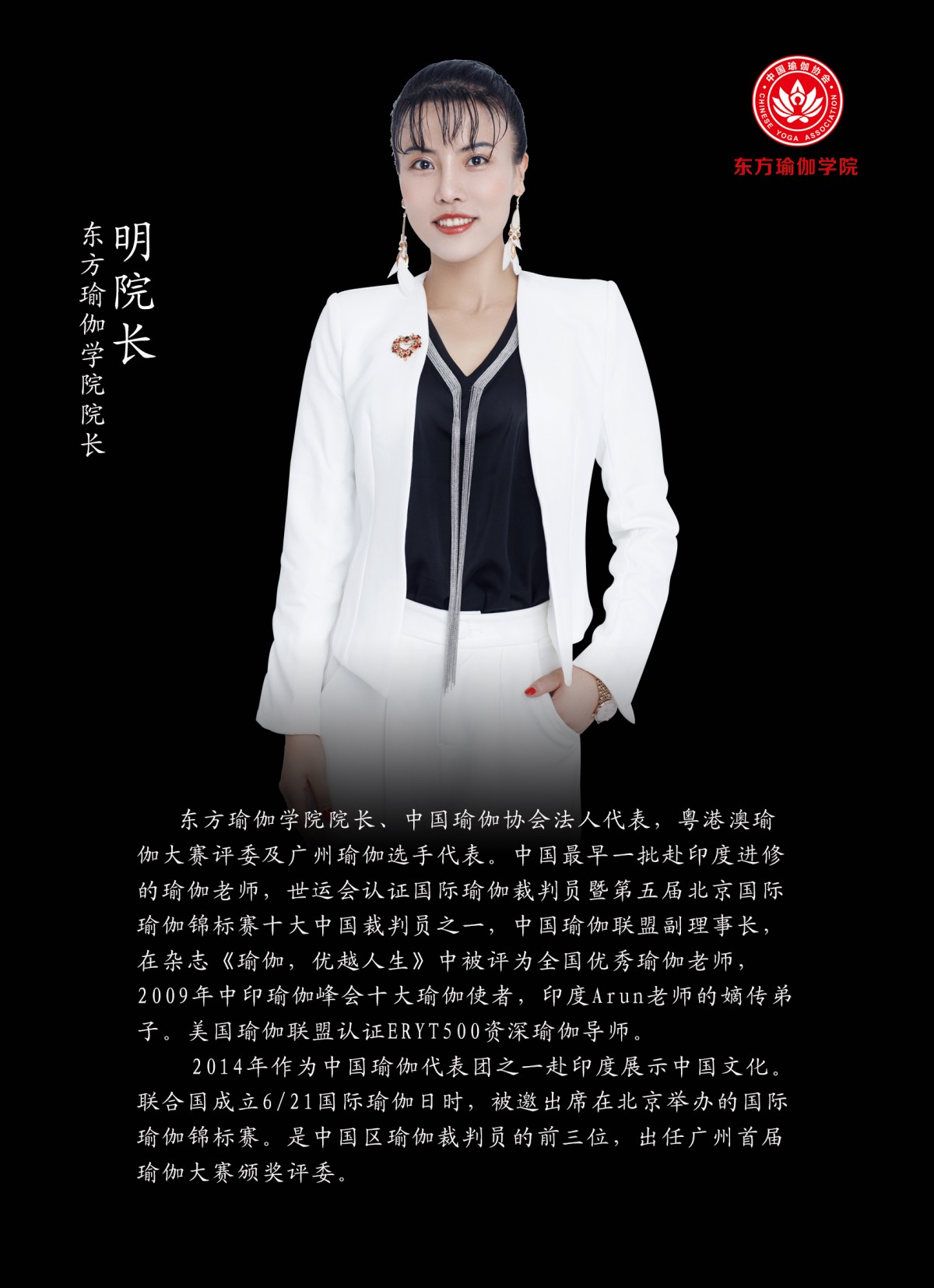 明院長