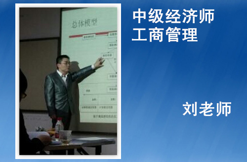 典訓(xùn)名師-劉老師