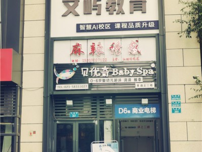 重慶文嶼教育