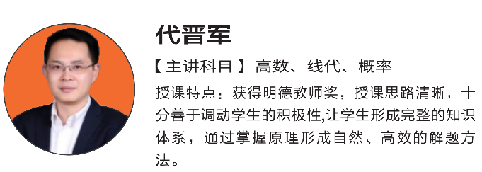 代老師